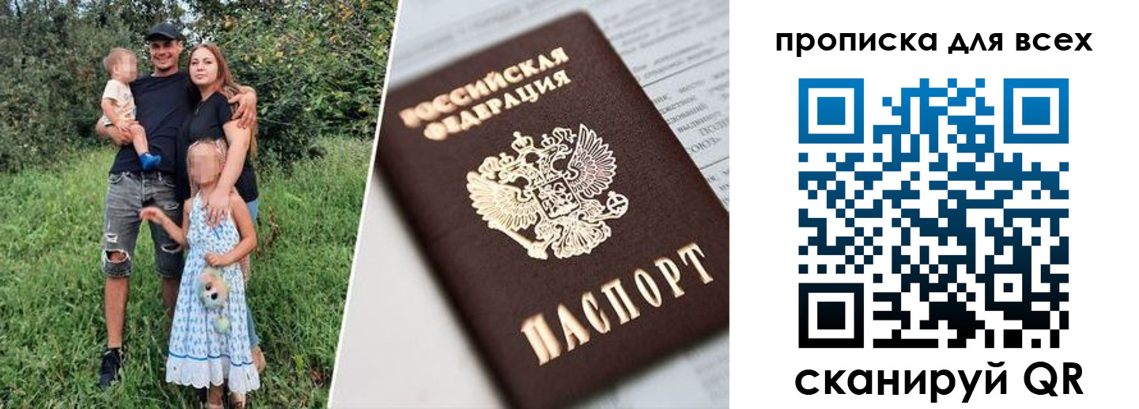 прописка 2025 в Шелехове