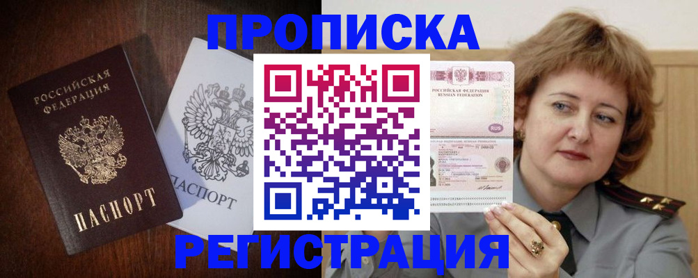 прописка для кредита в Шелехове