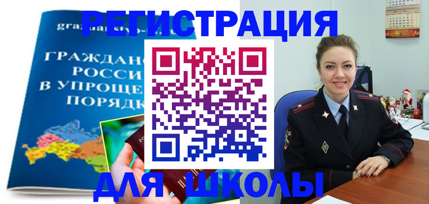 купить прописку в Шелехове