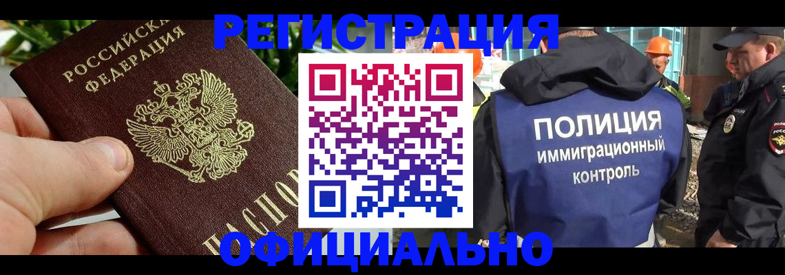 прописка ребенка в Шелехове