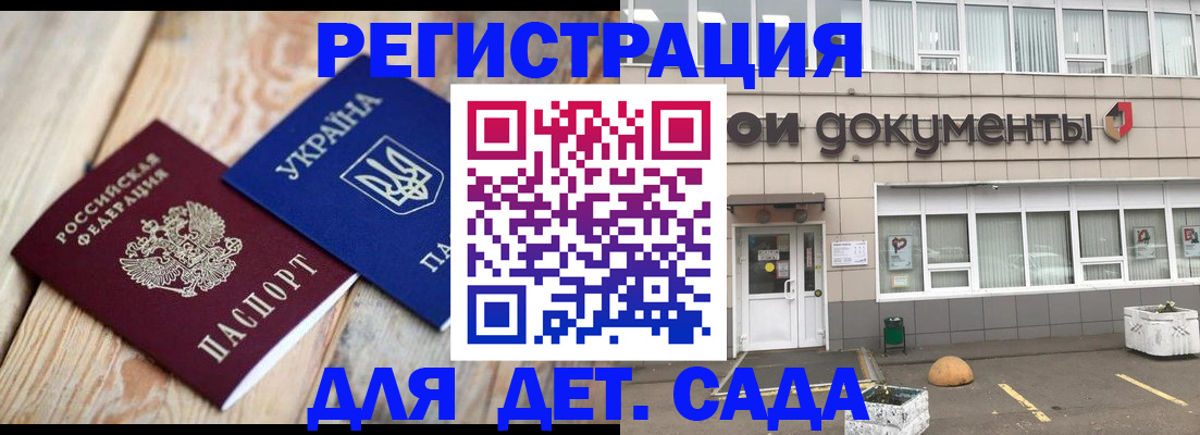 временная прописка в Шелехове